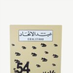 Leadership & Legacy Commemorative Plaque (54th)