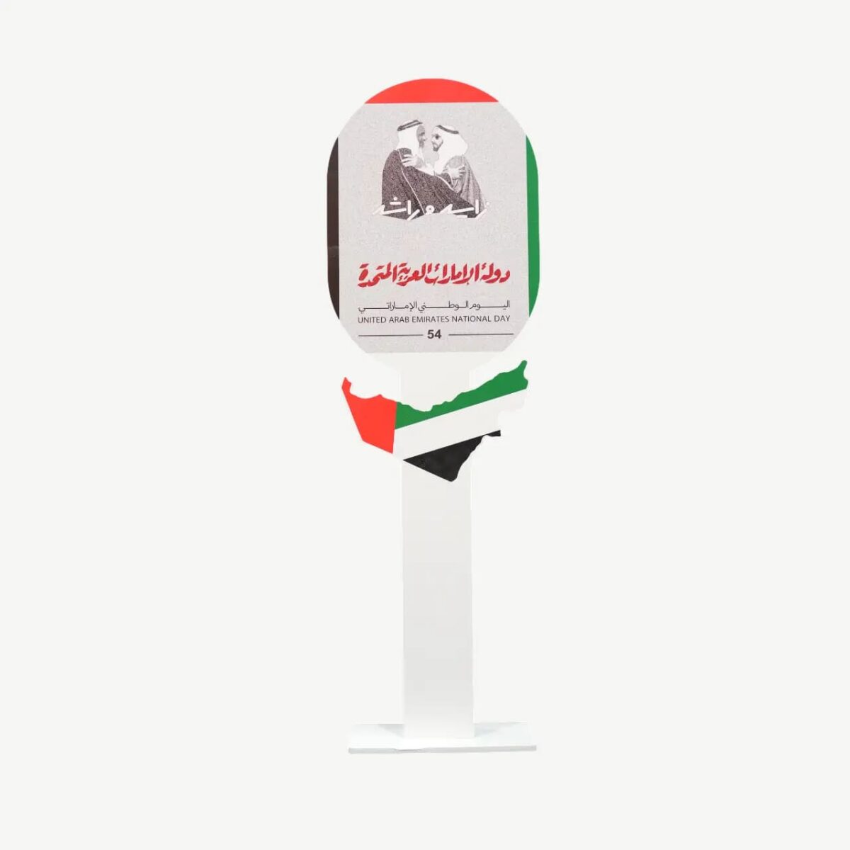 Freestanding UAE National Day Display