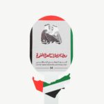 Freestanding UAE National Day Display