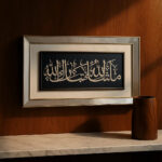 Premium Framed Islamic Art: "Maa Sha' Allah La Quwwata Illa Billah