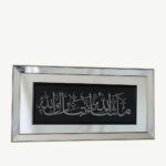 Premium Framed Islamic Art: "Maa Sha' Allah La Quwwata Illa Billah