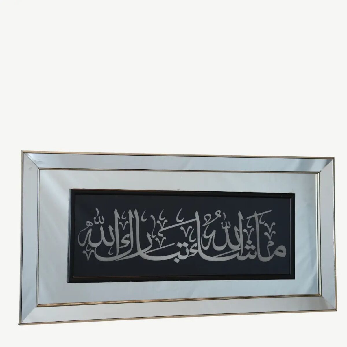 Premium Framed Islamic Art: "Maa Sha' Allah La Quwwata Illa Billah