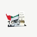 UAE Founding Year 1971 Memorial Plaque