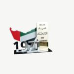 UAE Founding Year 1971 Memorial Plaque