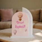 Personalized Acrylic Baby Welcome Sign