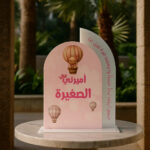 Personalized Acrylic Baby Welcome Sign