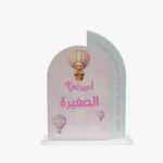 Personalized Acrylic Baby Welcome Sign