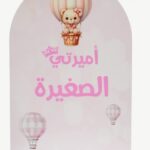 Personalized Acrylic Baby Welcome Sign