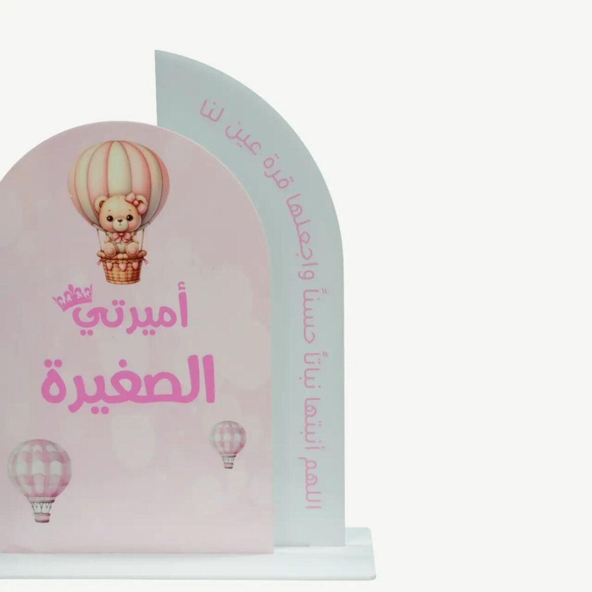 لافتة ترحيب شخصية للمولود من الأكريليك