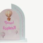 Personalized Acrylic Baby Welcome Sign