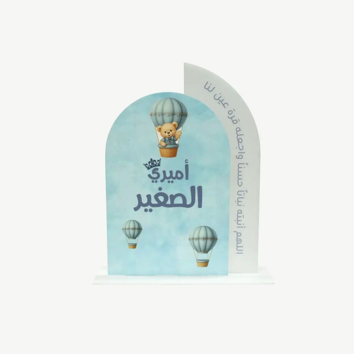 لافتة ترحيب شخصية للمولود من الأكريليك