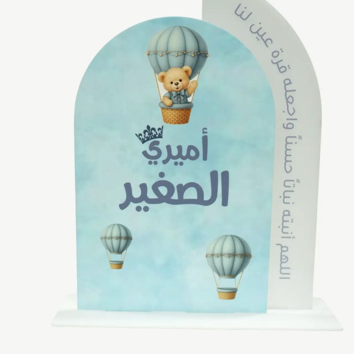 لافتة ترحيب شخصية للمولود من الأكريليك