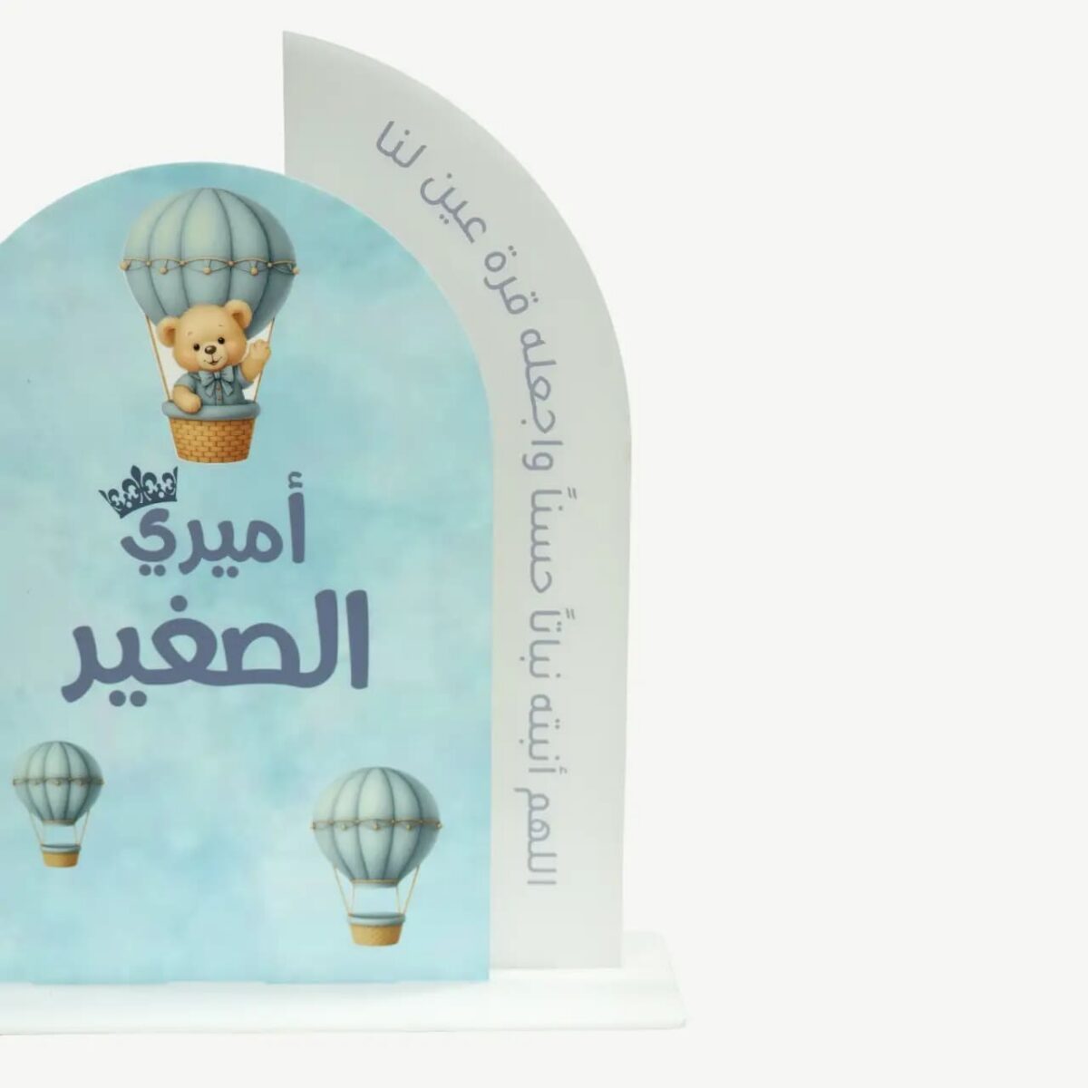 لافتة ترحيب شخصية للمولود من الأكريليك