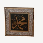 Islamic Wall Frame