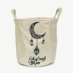 سلة هدايا كتان مزخرفة بعبارة "رمضان مبارك"